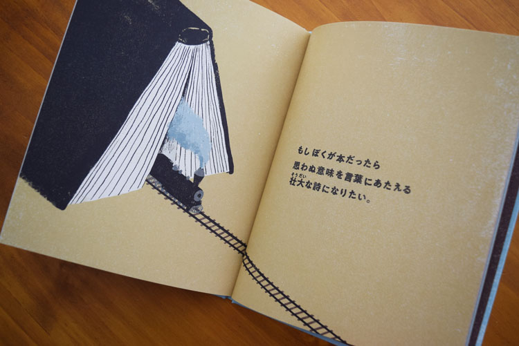 もしもぼくが本だったら