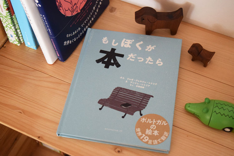 もしもぼくが本だったら